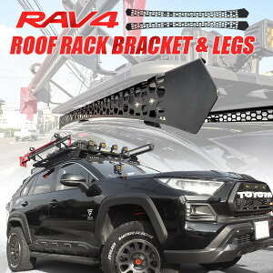 RAV4 50系 キャリアマウント ハニカム柄 ブラケット ルーフキャリア ルーフラック ルーフバスケット オフロード ハイブリッド アドベンチャー MXAA54 AXAH54 AXAH52 MXAA52 ブラック 外装【福山通運】