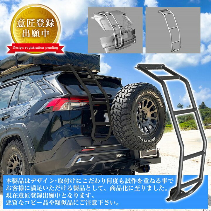 楽天市場】RAV4 50系 TRD対応 リアラダー 簡単取付 ボルトオン 