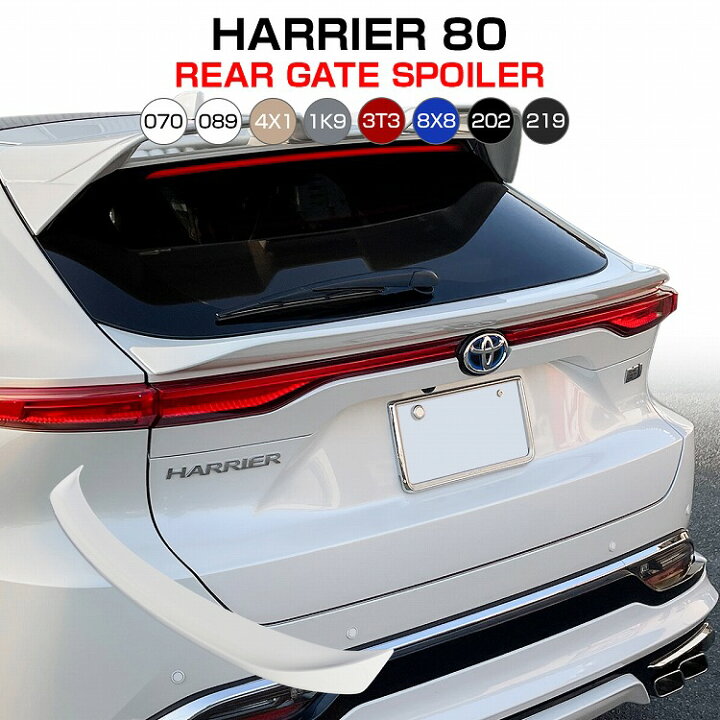 楽天市場】新型 ハリアー 80系 ルーフスポイラー ウィング ウイング 