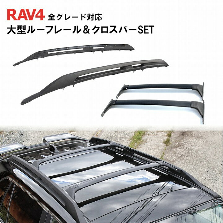 ルーフレールラッククロスバー ルーフラッククロスバー 用 RAV4用 RAV 