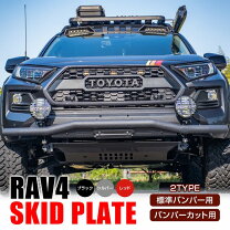 楽天市場】RAV4 スキッドプレートの通販
