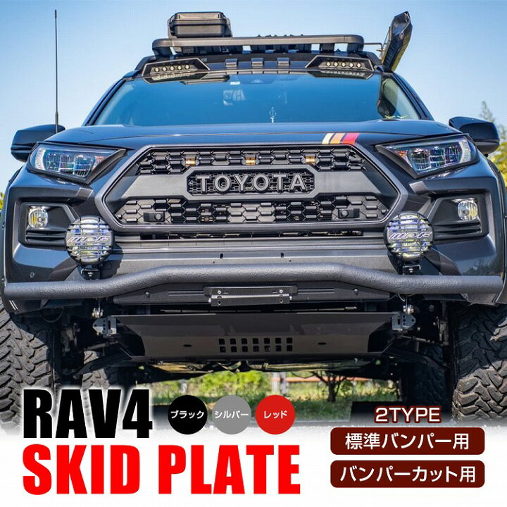 楽天市場】RAV4 50系 スキッドプレート フロント スキッドアンダー 