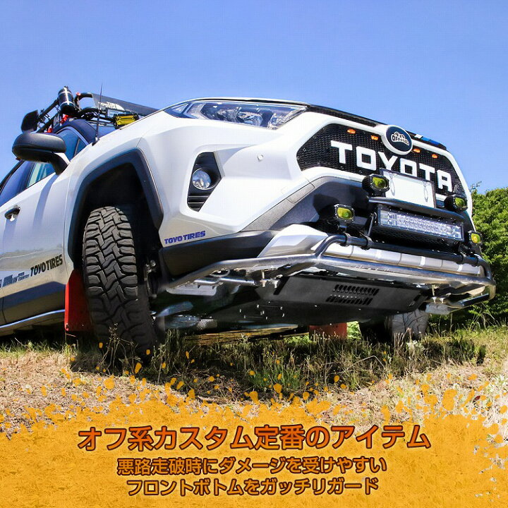 楽天市場】RAV4 50系 スキッドプレート フロント スキッドアンダー 