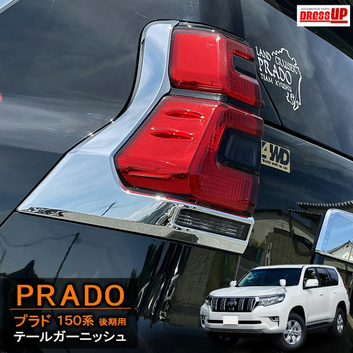 楽天市場】トヨタ ランドクルーザープラド 150系 151系 後期 