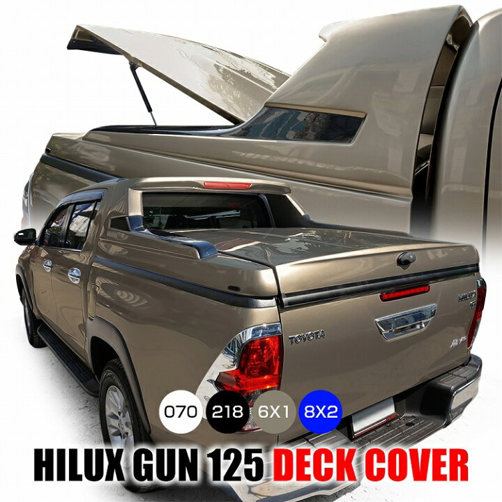 楽天市場】ハイラックス GUN125 前期 後期 デッキカバー ピックアップ 