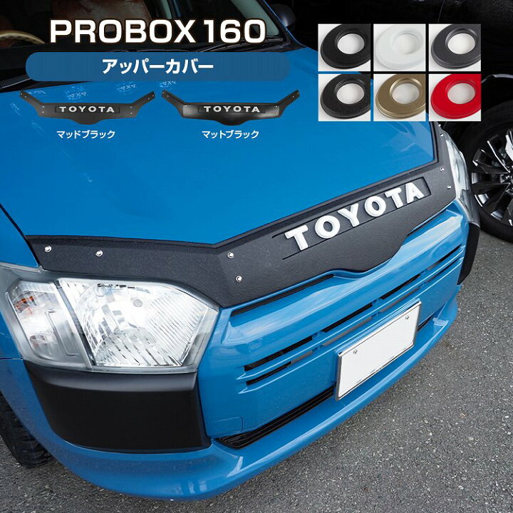 プロボックス 160系 張りつき バンパーとボンネットのセット