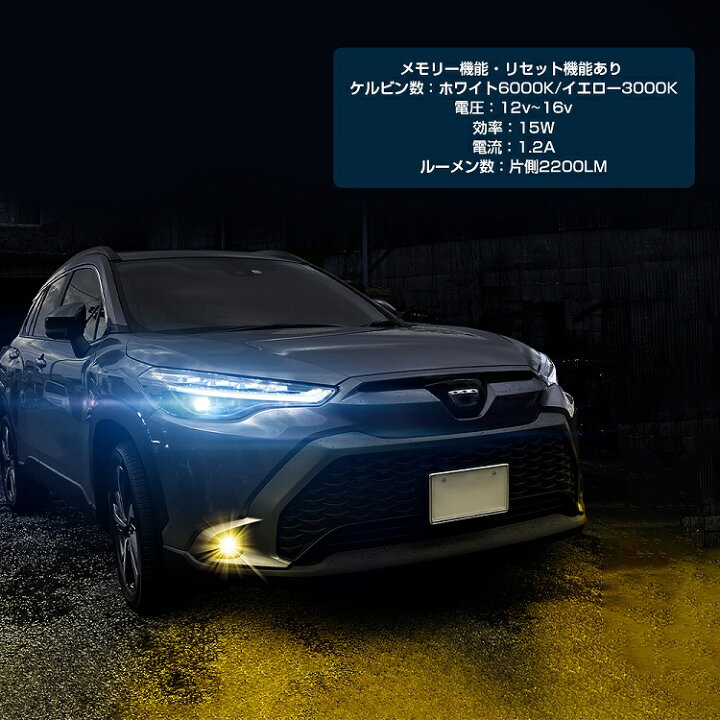 楽天市場】ヤリスクロス LEDフォグランプ 2色切替 トヨタ 汎用 純正 