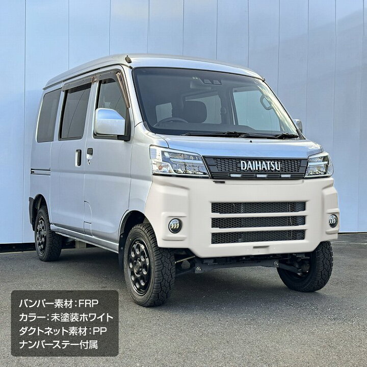 楽天市場】トヨタ ピクシスバン S321M S331M 後期 フロントバンパー 未 