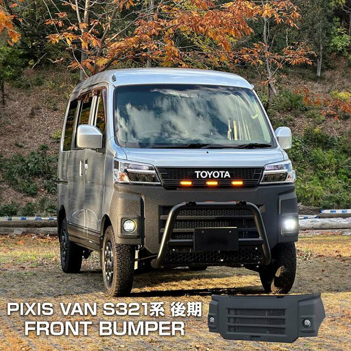 楽天市場】ピクシスバン S321M S331M 後期 フロントバンパー ラプター 