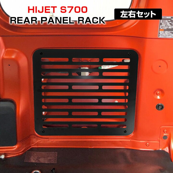 楽天市場】新型 ハイゼットカーゴ S700V S710V リアパネル 