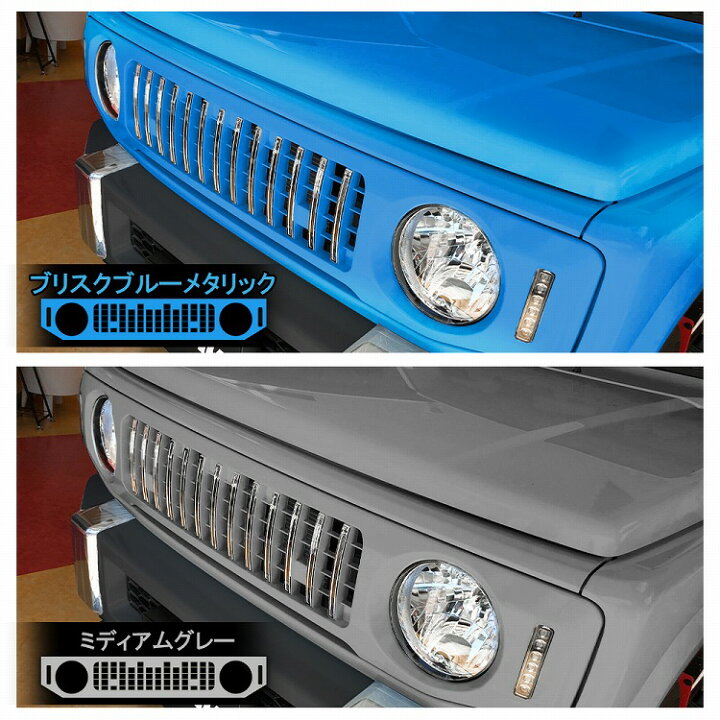 楽天市場 ジムニー Jb64 フロントグリルガーニッシュ Gルック 1p 塗装発送 スズキ メッキ カバー アクセサリー メッキ メッシュ グリル メッキグリル ベゼル ヘッドライト ウィンカー パネル 外装 カスタム パーツ ドレスアップ 宅配 ドレスアップ