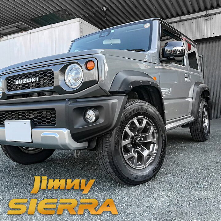 楽天市場】新型 ジムニーシエラ JB74 オーバーフェンダー 4P ハミタイ  