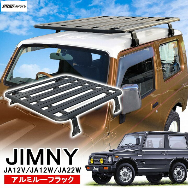 楽天市場】ジムニー JA12V JA12W JA22W ルーフキャリア ルーフラック  