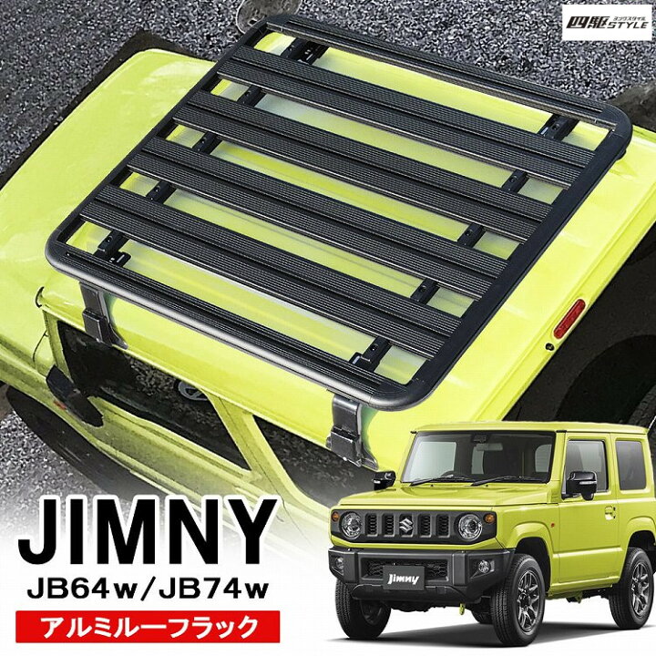 楽天市場】ジムニー JB64 ジムニーシエラ JB74 ルーフキャリア ルーフ  