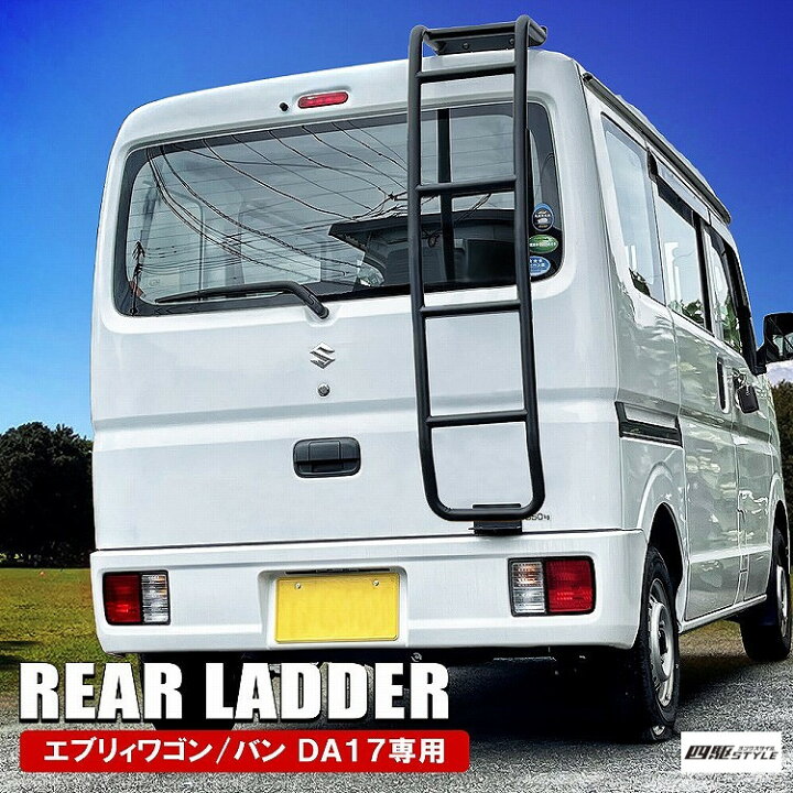楽天市場】エブリイ バン エブリイワゴン DA17V DA17W 標準ルーフ 