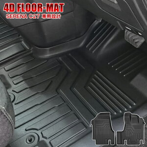 セレナ C27 フロアマット 3P 4D 3D オリジナル 汚れ防止 傷防止 保護 社外 カバー 立体構造 立体ゴム ラバー ゴム 水洗い レジャー カーマット 内装【宅配】
