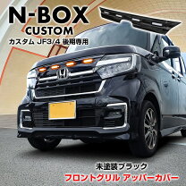 楽天市場】n－box nbox カスタム jf3 jf4 フロントグリルの通販