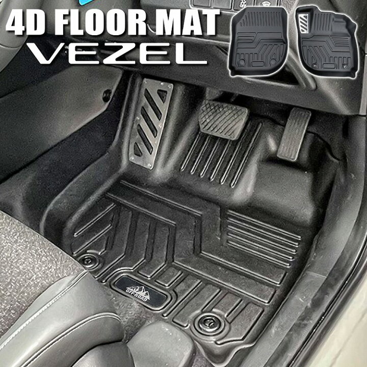 楽天市場 新型 ヴェゼル フロアマット Rv 3d 4d 2p フットレスト付き 立体マット 汚れ防止 保護 防水 内装パーツ ラバー カバー 立体構造 純正ストッパー対応 社外 フロント カスタム ドレスアップ 宅配 ドレスアップ