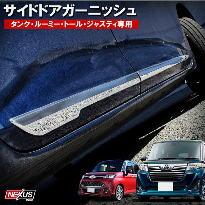 楽天市場】タンク ルーミー サイドドア ガーニッシュ 4P メッキ ABS製 