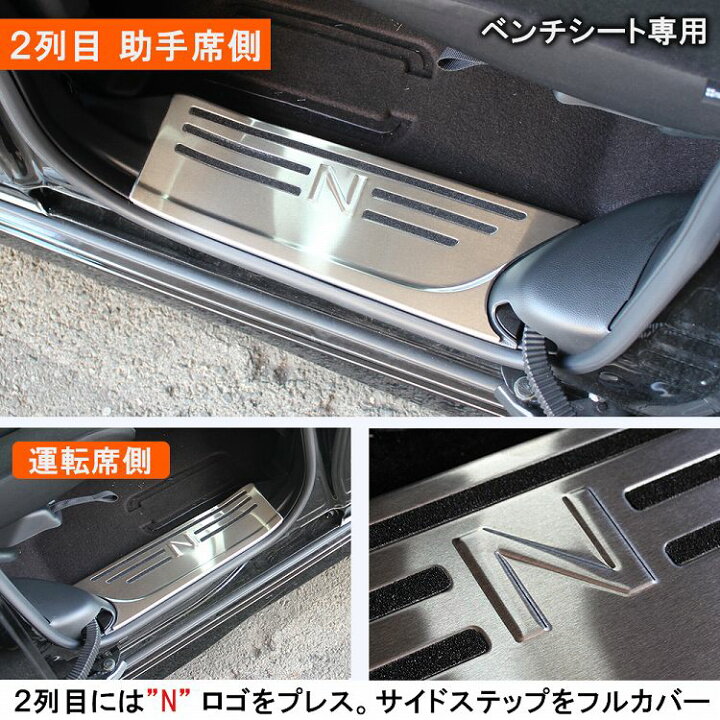 楽天市場】NBOX N-BOXカスタム JF3 JF4 前期 後期 サイドステップ 