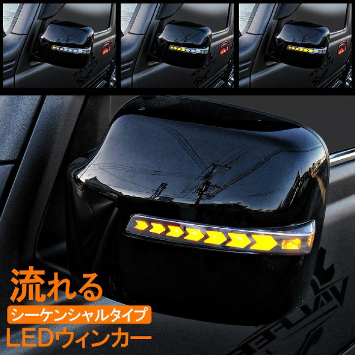 楽天市場】エブリイ ワゴン DA64W LEDドアミラーウインカー レンズ LED 