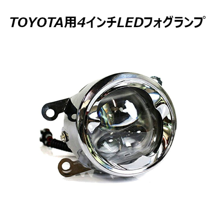 楽天市場 エスティマ 50系 後期 4インチ Led フォグランプ フォグライト Cree製 左右セット グレア光対策 6000k 1000ルーメン 丸型 Estima Acr50 Gcr50 バルブ ライト 電球 ヘッドライト メッキ カスタム パーツ ドレスアップ 宅配 ドレスアップ