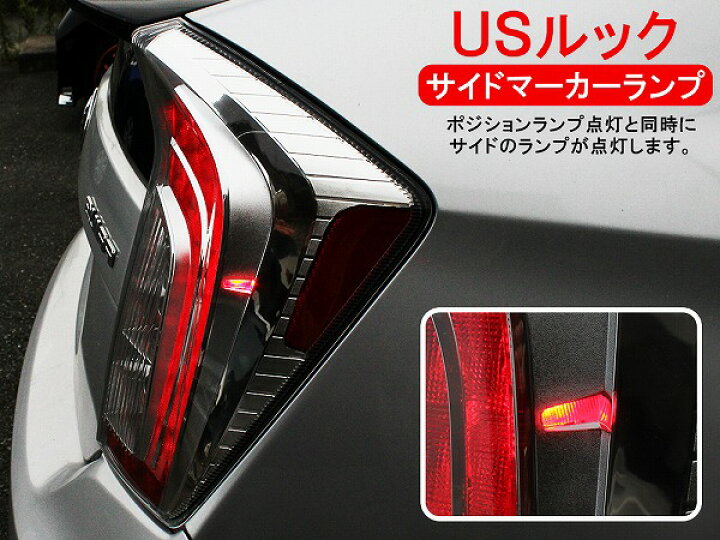 楽天市場】プリウス 30系 前期 後期 USルック LEDテールランプ 