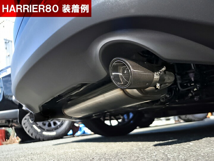 楽天市場】新型 ハリアー 80系 マフラーカッター 2本セット 汎用 