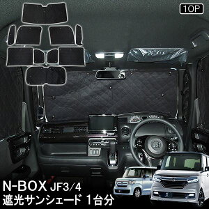 サンシェード Nboxカスタム 車用サンシェード 日よけ用品 通販 価格比較 価格 Com