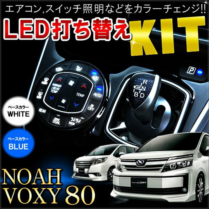 楽天市場】ノア 80系 ヴォクシー 80系 エアコン用 基盤打ち替えキット 