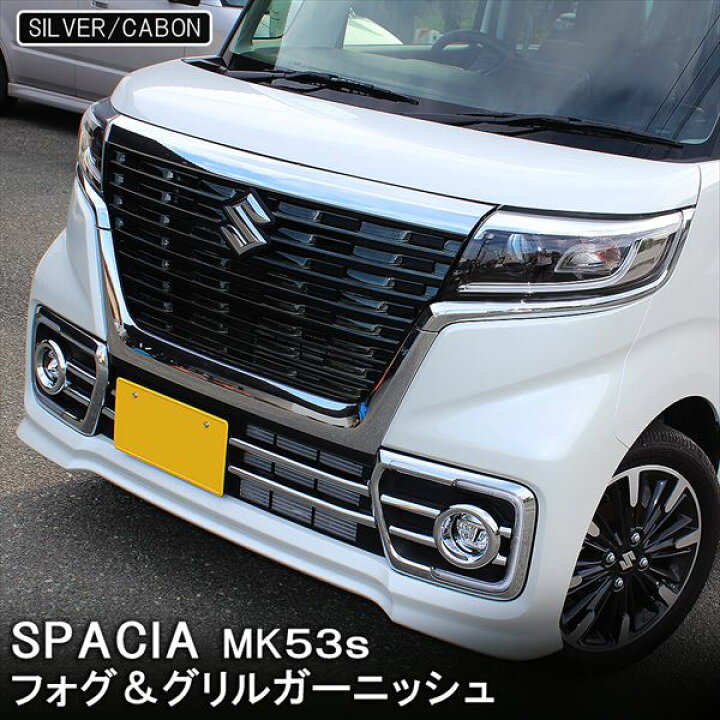 楽天市場】スペーシア MK53S 前期 後期 アンダーグリルカバー 6P 
