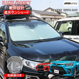 楽天市場 ダイハツロッキー フロントサンシェードの通販