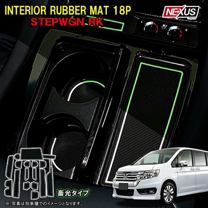楽天市場 ステップワゴン Rk1 Rk2 Rk5 Rk6 前期 後期 専用設計 ドアポケットマット 6p 蓄光 ゴムマット ゴムシート ラバーマット 傷つき防止 滑り止めマット 中敷き 底敷き 消音 異音防止 内装 ドレスアップ ネコポス ドレスアップ