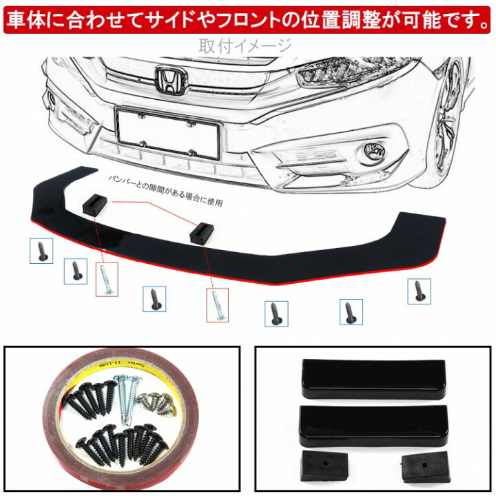 楽天市場】汎用 フロント カナード 3分割 3Pセット スポイラー 