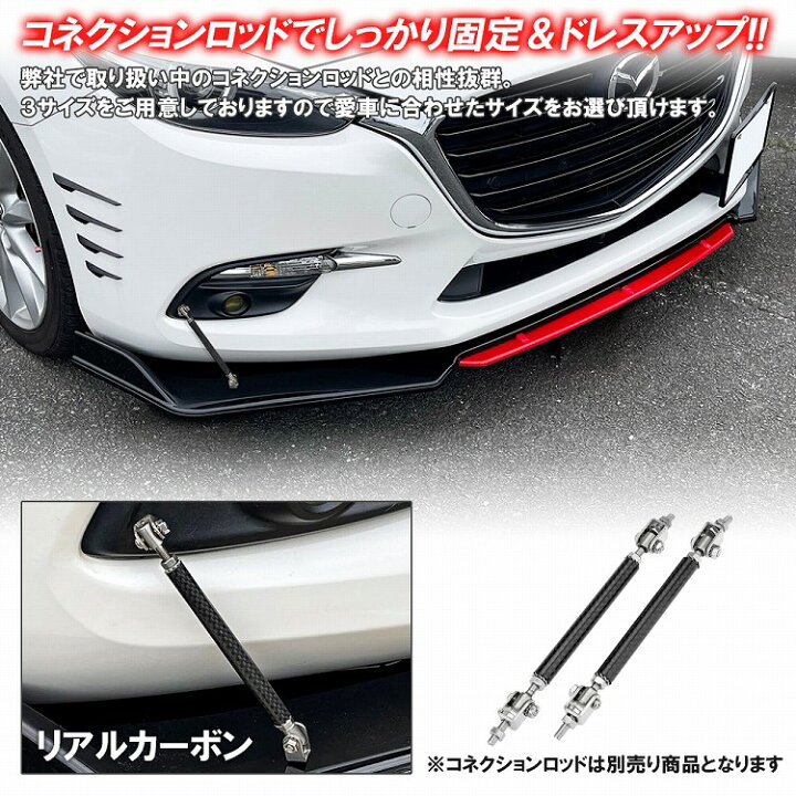 NEWデザイン！ドレスアップ用 汎用設計 3分割 フロントスポイラー