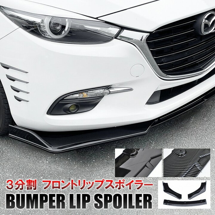 楽天市場】汎用 フロント カナード カナード 3分割 3Pセット アンダー 