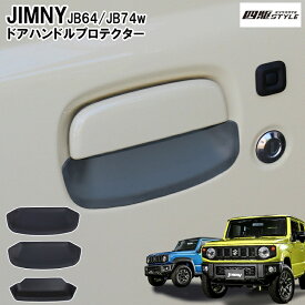 楽天市場 ジムニードアノブカバーの通販