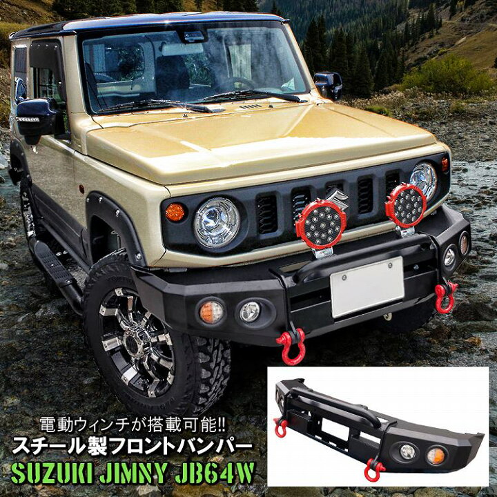 楽天市場】ジムニー JB64 フロントバンパー スチール バンパーガード 