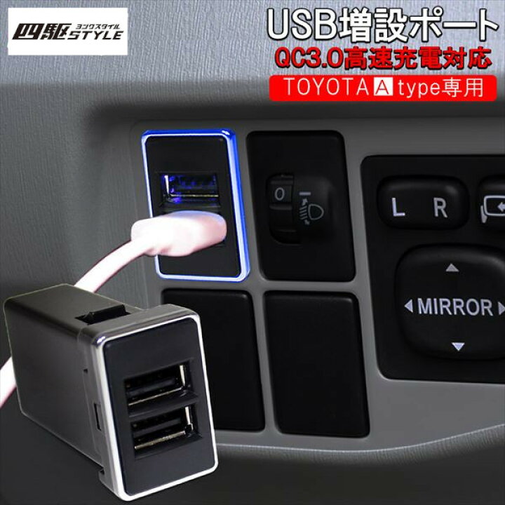 楽天市場 トヨタ Ekワゴン Ekクロス 3w B63w Usbポート 増設 車 Qc3 0 急速充電器 2ポート スイッチカバー 追加用 日産 Aタイプ Led パネル ケーブル 車 汎用 ネコポス ドレスアップ 楽天市場 トヨタ Ekワゴン Ekクロス 3w B63w Usbポート 増設 車 Qc3 0 急速充電器 2ポート スイッチカバー 追加用 日産 Aタイプ Led パネル ケーブル 車 汎用 ネコポス ドレスアップ