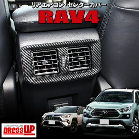 楽天市場 Rav4リアエアコンカバーの通販