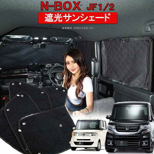 Nbox パーツ 内装 車用サンシェード 日よけ用品 通販 価格比較 価格 Com
