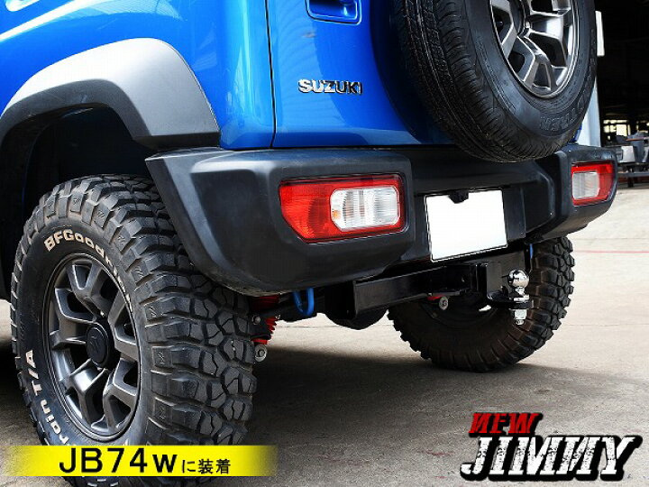 楽天市場】ジムニー JB64 ジムニーシエラ JB74 ヒッチメンバー ボール 
