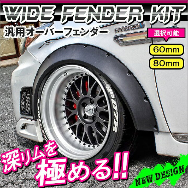 楽天市場 プレゼント付き4枚セット 汎用 オーバーフェンダー 未塗装 フロント リアセット ブラインドフェンダー スポイラー リップカナード サイド フレア タイヤ周り 塗装可能 艶消し 旧車 外装 ドレスアップ カスタム パーツ 宅配 ドレスアップ
