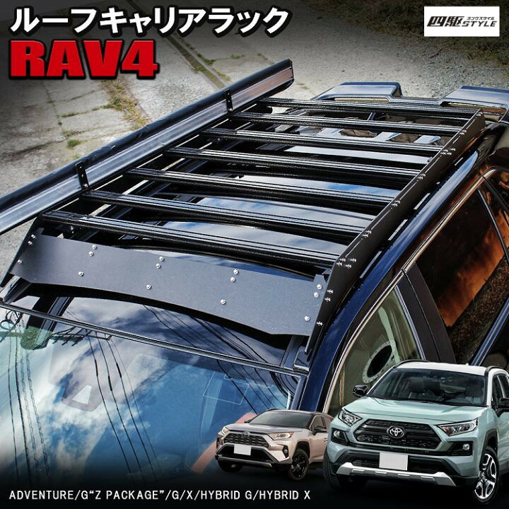 楽天市場】RAV4 50系 ルーフキャリア ルーフラック 大容量 ルーフ 