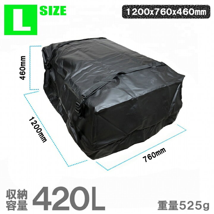 楽天市場】ルーフキャリアバッグ ルーフバッグ ルーフボックス 420L 