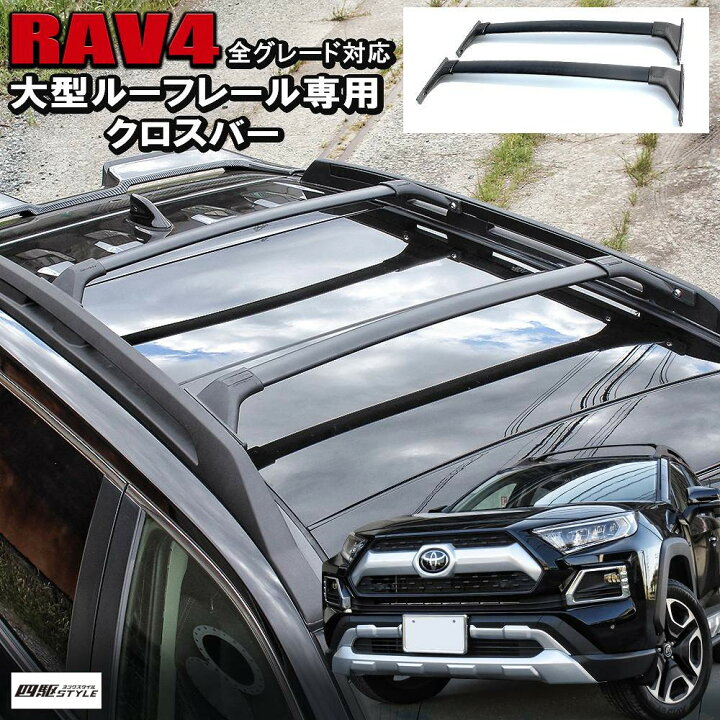 楽天市場】RAV4 50系 クロスバー US仕様 ベースキャリア ルーフバー  