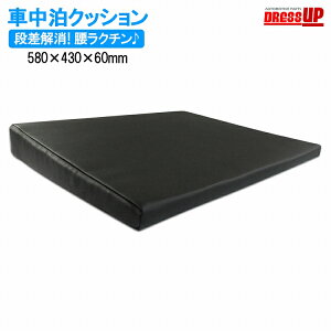 車中泊マット その他のカー用品 通販 価格比較 価格 Com 車中泊マット その他のカー用品 通販 価格比較 価格 Com