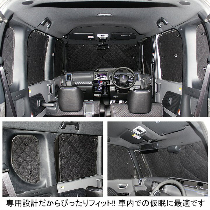 楽天市場 新型 タント タントカスタム La650s La660s パーツ サンシェード 車中泊 内装 アウトドア 遮光カーテン 日よけ 窓 オートキャンプ 車 全窓 防災 断熱 睡眠 紫外線 温度 1台フルセット ダイハツ カスタム ドレスアップ 宅配 ドレスアップ