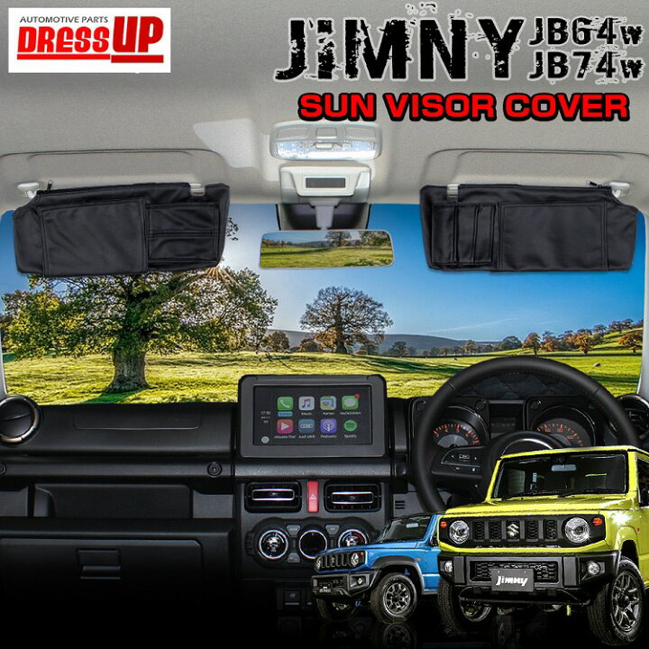 楽天市場 ジムニー Jb64 ジムニーシエラ Jb74 サンバイザーカバー Suzuki スズキ Jimny サンバイザー 車 レザー ブラック 収納 カバー ポケット 内装 カスタム パーツ ドレスアップ ネコポス ドレスアップ