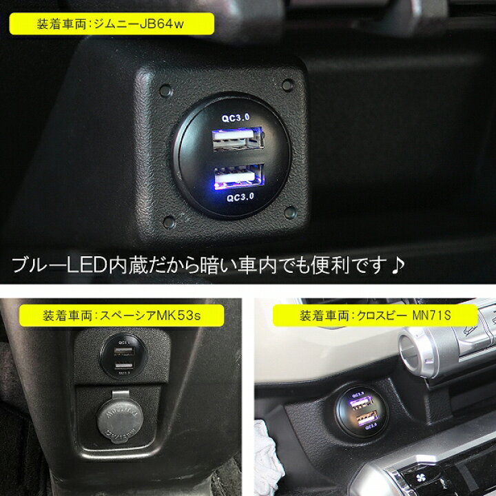 楽天市場 ハスラー Mr52s Mr92s Usbポート 増設 丸形 Qc3 0 急速充電器 2ポート ビルトイン スイッチカバー 追加用 スマホ タブレット スズキ パネル ケーブル 汎用 ネコポス ドレスアップ